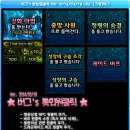 버그s_통합원클릭_v20140319__★_By。[그랑]버그 (복구포함) 이미지