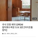 마이온홈 함덕 이미지