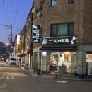 진어참치 | 연남동 참치 맛집 진어참치 솔직 후기 – 14년 연속 블루리본 받은 이유!