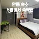 안동풋살구장 | [안동 가족 펜션] 5명에서 사용한 VIP실 추억그리기 :: 스케치펜션