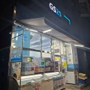 GS25 능곡역점 네이버블로그