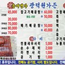 광덕원가든