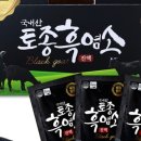 토종건강원 - 완주군 천호로 546 | 토종건강원