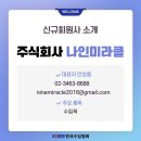 주식회사 나인미라클