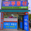 나이스부동산중개 이미지