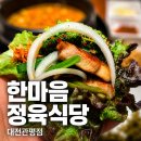 대전 맛집 소고기·돼지고기 모두 만족! 관평동 한마음정육식당 솔직후기