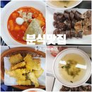 이마트 구로점 | 이마트 구로점 분식맛집, 죠스떡볶이 이마트구로점 2인 세트 솔직후기