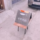 낭만멸치 이미지