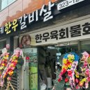주례한우갈비살