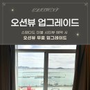 호텔 에디션스 목포 이미지