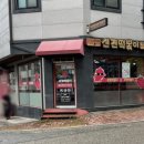 신전떡볶이 용화점 이미지