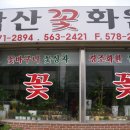 남산꽃화원 이미지
