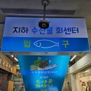 용촌회집