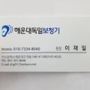 해운대독일보청기 이미지