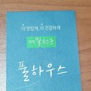 꼬끼오 강화길상점 | [강화도 맛집] 강화도 맛집 추천 '풀하우스' 메밀막국수 맛집 | 더 맛있게, 더 건강하게