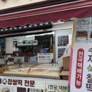 유천떡방앗간