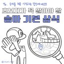 [공지] To. 🐴승마를 처음 시작하는 당신에게💌(초보자가 꼭 알아야 할 승마 기본 상식🏇🏻)_승마장 찾는법...