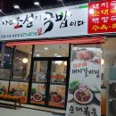 나는 조선의 국밥이다. 이미지