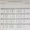 연남초등학교 이미지