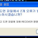 다른곳에서 받은 캐드 파일을 2011버전에서 작업후 2007버전으로 save후 띄우면 에러가 발생되는데 원인을 알수 있을까요? 이미지