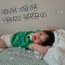 어린이집 입소대기 신청 방법과 제나의 어린이집 상담 기록☺️