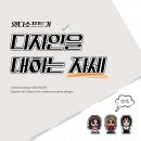 디자인잇다 티스토리