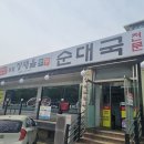 토종순대국 | 의정부 장암 순대국 맛집 장재울토종순대국 본점 솔직후기
