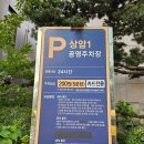 상암동공영주차장 이미지