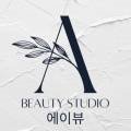 에이뷰 뷰티스튜디오(ABWU)