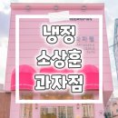 소상훈과자점 이미지