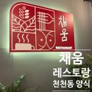 채움레스토랑 이미지