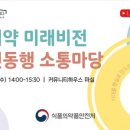 미래동행 이미지