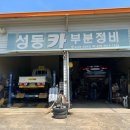 통영카부분정비 이미지