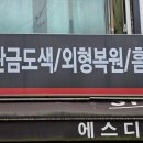 서초카센타 | 스크래치 걱정은 끝 서초외형복원은 강남 판금도색 에스디테일에서