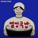 열정국밥 조치원읍 | 열정국밥 조치원점 주차 가격 운영시간 확인