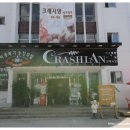 크레시앙 이미지