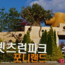 포니랜드 이미지