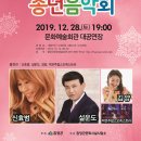 2019 송년음악회 이미지