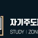 자기주도파이터클럽학원&독서실