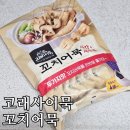 (내돈내산) 고래사어묵 꼬치어묵 사각&amp;새우봉 트레이더스 세일로 구매~