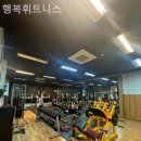 행복 휘트니스 이미지