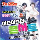 미스미스터 콘서트 KM라이브스타 실시간방송 이미지