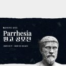 국립종자원 충북지원 | [충북대학교] 국립대학 육성사업 서포터즈 12월 활동 ::: 철학과[ Parrhesia] 원고 모집(공모전)