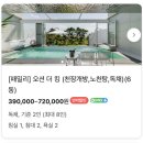 경주 숙소 더킹풀빌라 펜션 여행 추천
