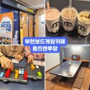 부천상동수석프라자 | [부천 아이랑] 부천보드게임카페 홈즈앤루팡 부천상동점 부천 아이랑 놀 거리