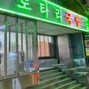 로타리국밥 이미지