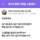 제15회 충주시장기 생활체육배드민턴대회 이미지