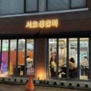 서호 생갈비 이미지