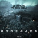 최신영화 콘크리트 유토피아 이미지