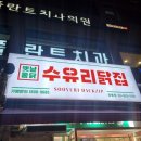 창동치킨맛집 추천 ! 수유리닭집 창동점